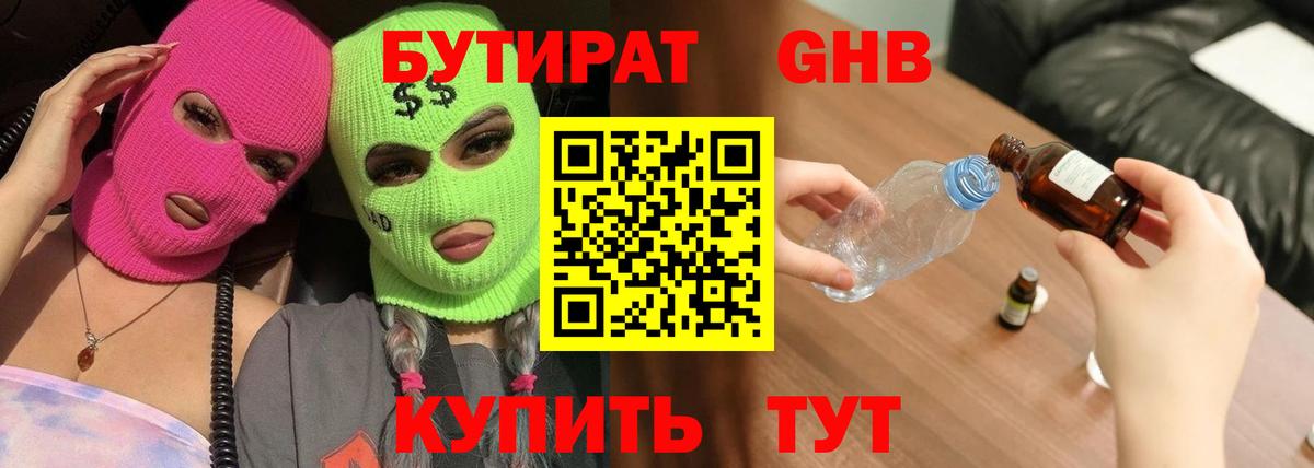 Бутират оксибутират Грозный