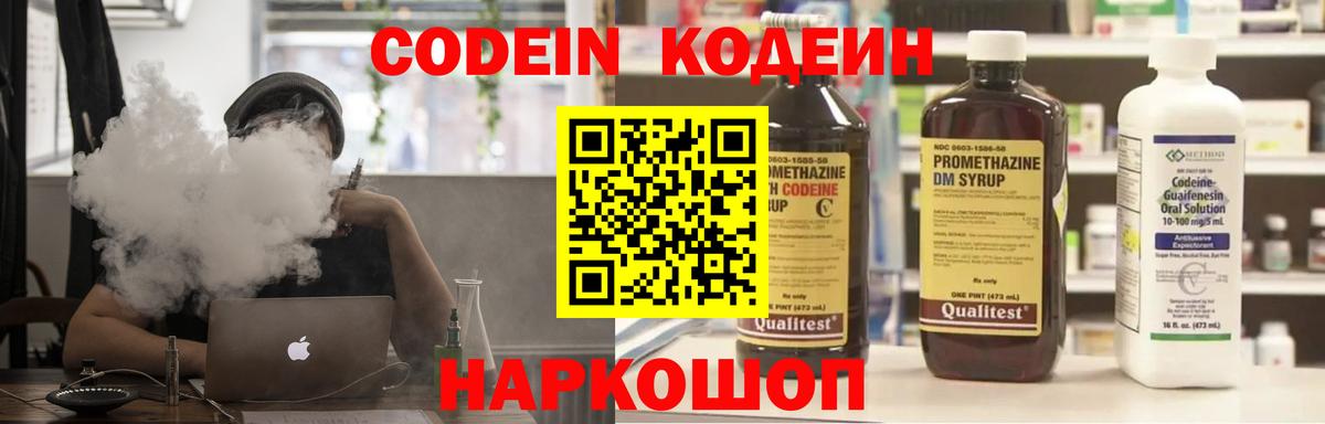 Грозный  Codein напиток Lean (лин)  Вход с VPN  Кодеиновый сироп Lean Purple Drank 