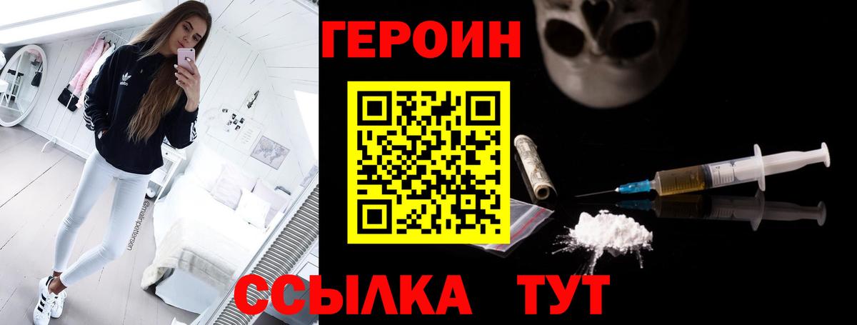 ГЕРОИН белый Грозный
