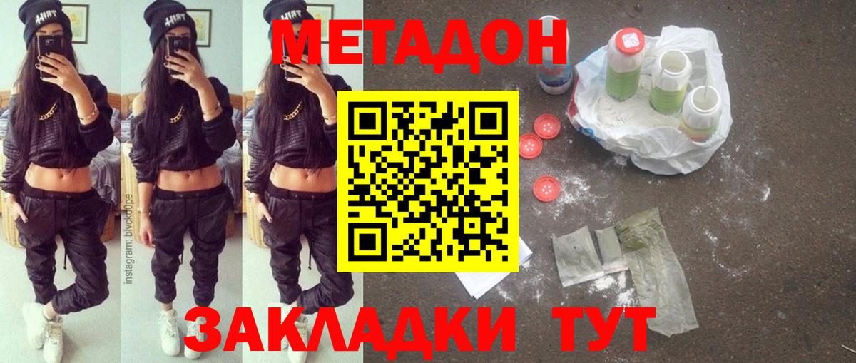 МЕТАДОН белоснежный  Метадон VHQ  Вход с VPN  Грозный 